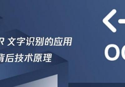 ocr技術(shù)屬于人工智能嗎