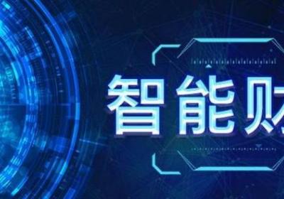 智能財稅是什么