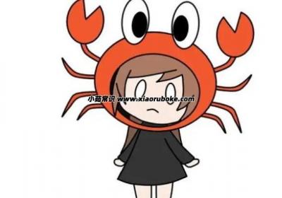 螃蟹女的特征，螃蟹女是什么樣的女人(通常指性格霸道的女性)