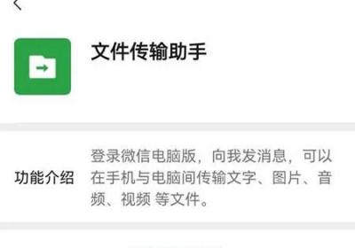 微信文件傳輸助手原創