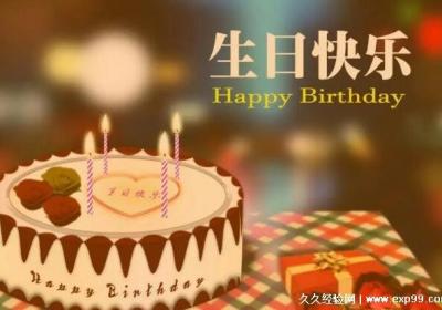 兒子生日媽媽怎么發朋友圈，最美好的生日祝福幽默文案