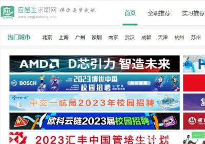 找工作哪個(gè)網(wǎng)站好2022，應(yīng)屆生求職網(wǎng)就業(yè)信息網(wǎng)(公眾號(hào)也可以)